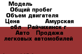  › Модель ­ Toyota Corona › Общий пробег ­ 238 › Объем двигателя ­ 18 › Цена ­ 85 000 - Амурская обл., Райчихинск г. Авто » Продажа легковых автомобилей   